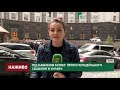 Під Кабміном відбувається акція проти поліцейського свавілля