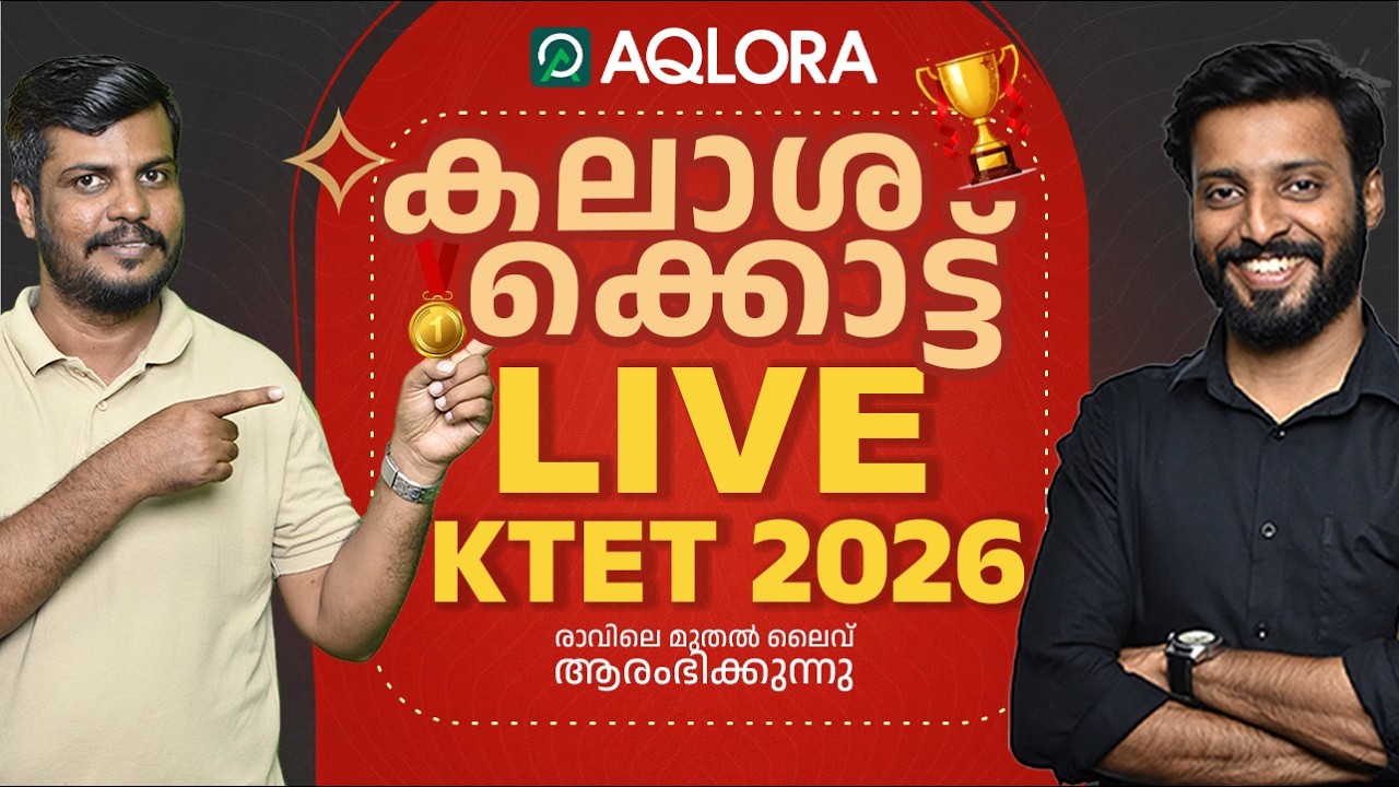 KTET  2026 🎊  കലാശക്കൊട്ട്  🎉  | MEGA LIVE  |