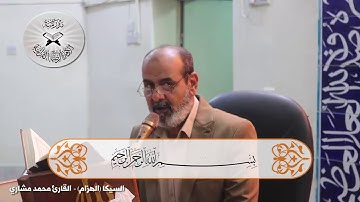 إنه لقرآن كريم - حلقات تعليمية للمقامات العراقية - السيكا