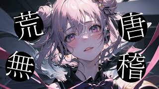 Gestalt feat.小春六花/Koharu Rikka