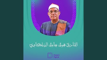 Telawa Ra2e3a 297 - تلاوة رائعة 297