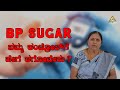 How to control  BP and Sugar? | Meditational Experience by Padmavathi | #pmckannada