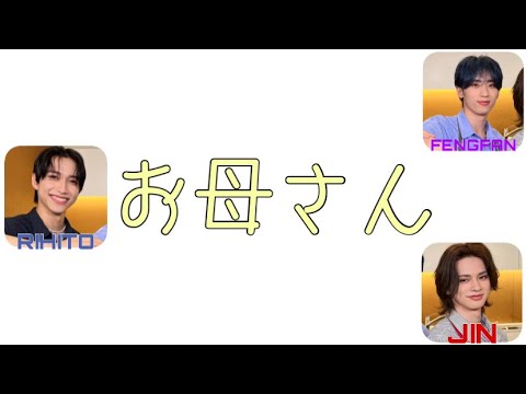 【From INI】お小遣い【INI 文字起こし】