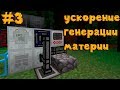 #3 Быстрое развитие в роли донатера на TechnoMagic