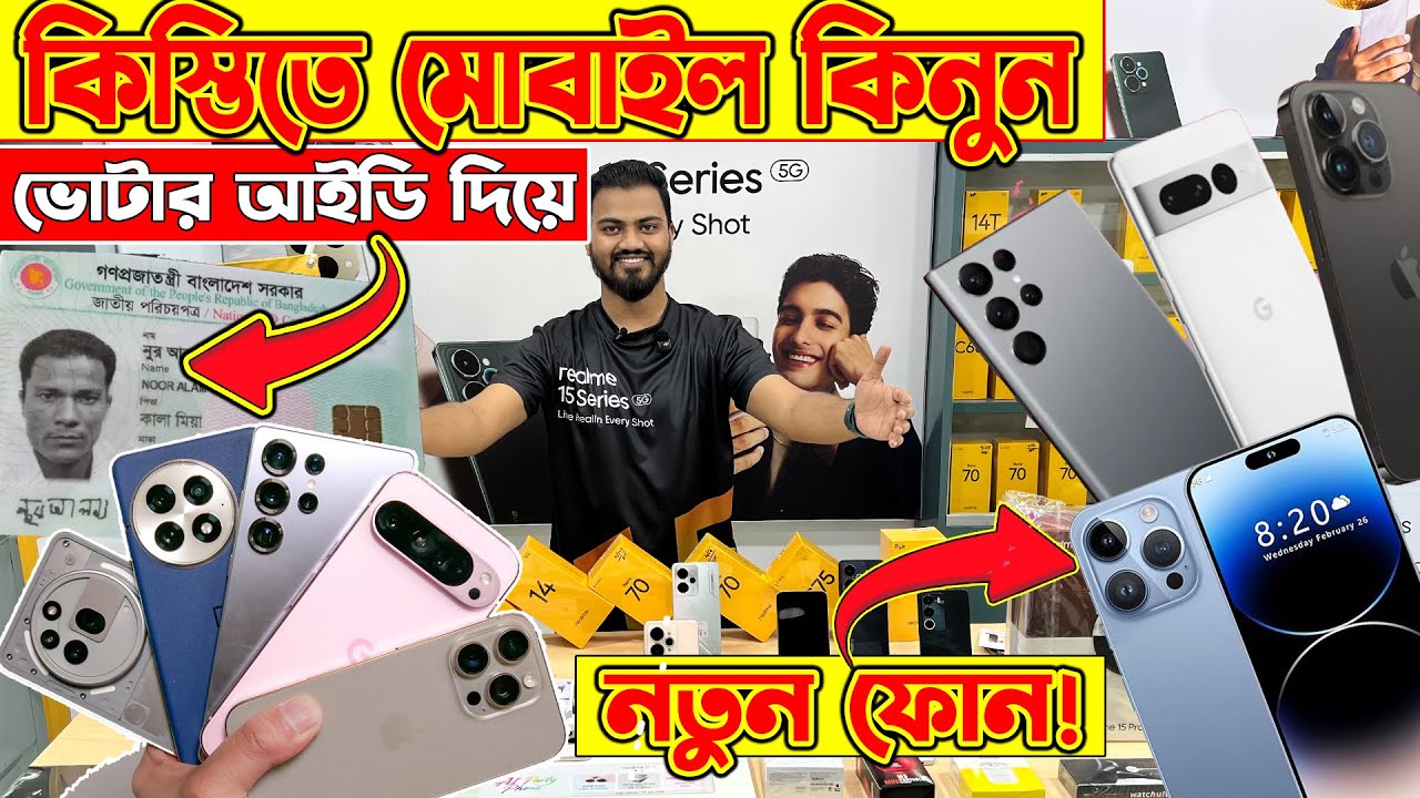 ভোটার আইডি দিয়ে কিস্তিতে মোবাইল🔥📱Instant Mobile Loan😲 Mobile Price in Bangladesh 2025 - Imran TImran