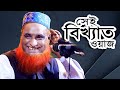        bangla waz by maulana bazlur rashid mbri tv