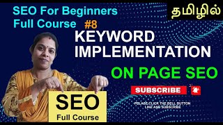 On Page SEO in Tamil | What is On Page SEO  | SEO tutorial for Beginners in Tamil #8
