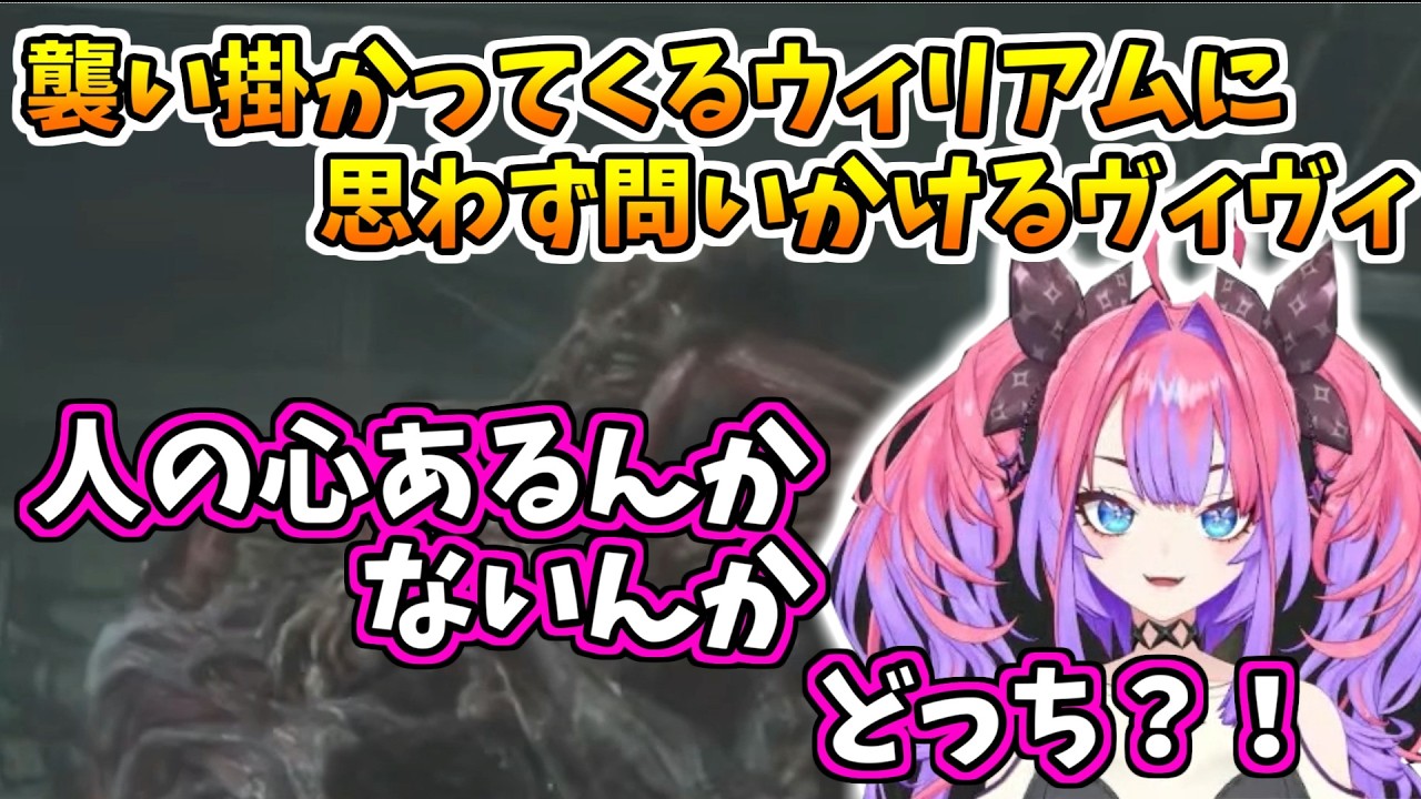 【バイオハザードRE2 ※Z Version】娘のシェリーに襲い掛かるウィリアムに問いかけるヴィヴィ【ホロライブ切り抜き/綺々羅々ヴィヴィ】