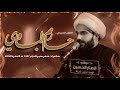 الشيخ حازم الباوي محاضرات شهر محرم الحرام 1447هـ ليلة 23 