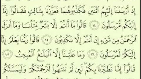 سورة ياسين من 12 إلى 27