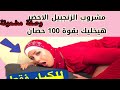 اشرب الزنجبيل الاخضر بهذه الطريقة الصحيحة للعلاج سرعة القذف والتاخير قوة جبارة كل ليلة لن تنام