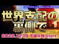 『世界支配の裏側で』HEAVENESE style episode141 (2022.12.18号)