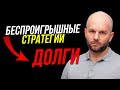 Как беспроигрышные стратегии ставок на спорт загоняют людей в долги?