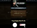 【メタルギアソリッドデルタ】オセロット戦で仮死薬を使うと...？ | PC PS4 PS5 #shorts #metalgearsolid #SNAKE