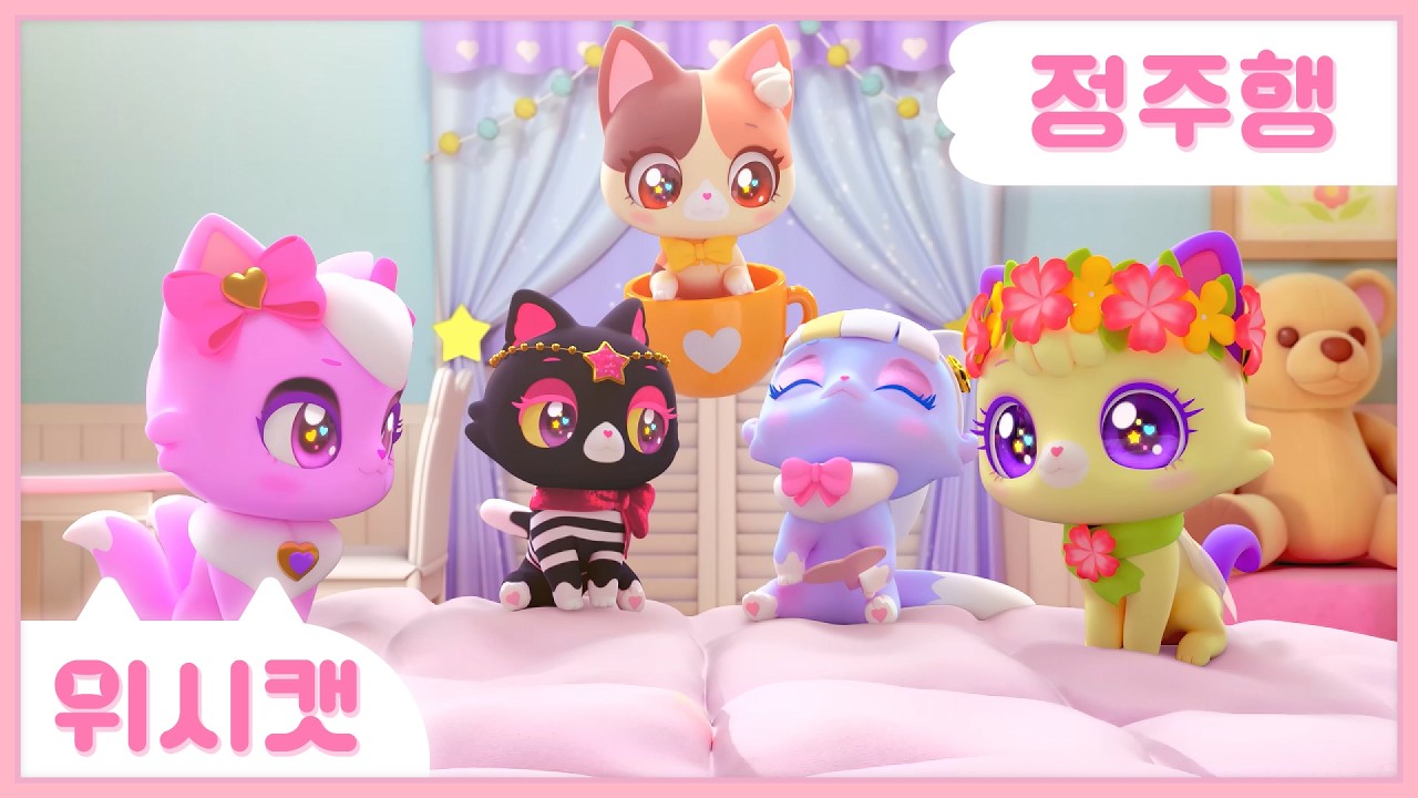 [위시캣 모음집] 시즌1 l 10화-18화 에피소드 연속보기😽♥️ l Wishcat l Episodes 10-18 Full Compilation