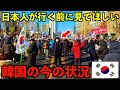 【韓国の真実】今、旅行はやめるべきなのか?ソウルの最新の様子はこんな感じでした・・・