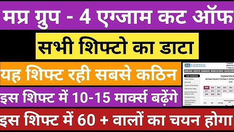 Group 4 cut off 2025 | mp group 4 cut off 2025 | group 4 cut off #mpgroup4result