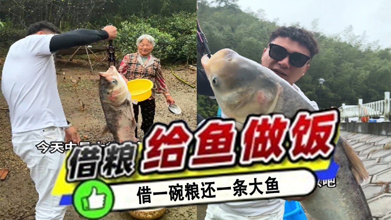 妳贈我壹碗糧，我還妳壹條大魚，樸實又治愈！#吳天宇在路上  #2026dou來釣魚#原來釣魚才是運動頂流 #釣魚技術大賞 #dou是釣魚人