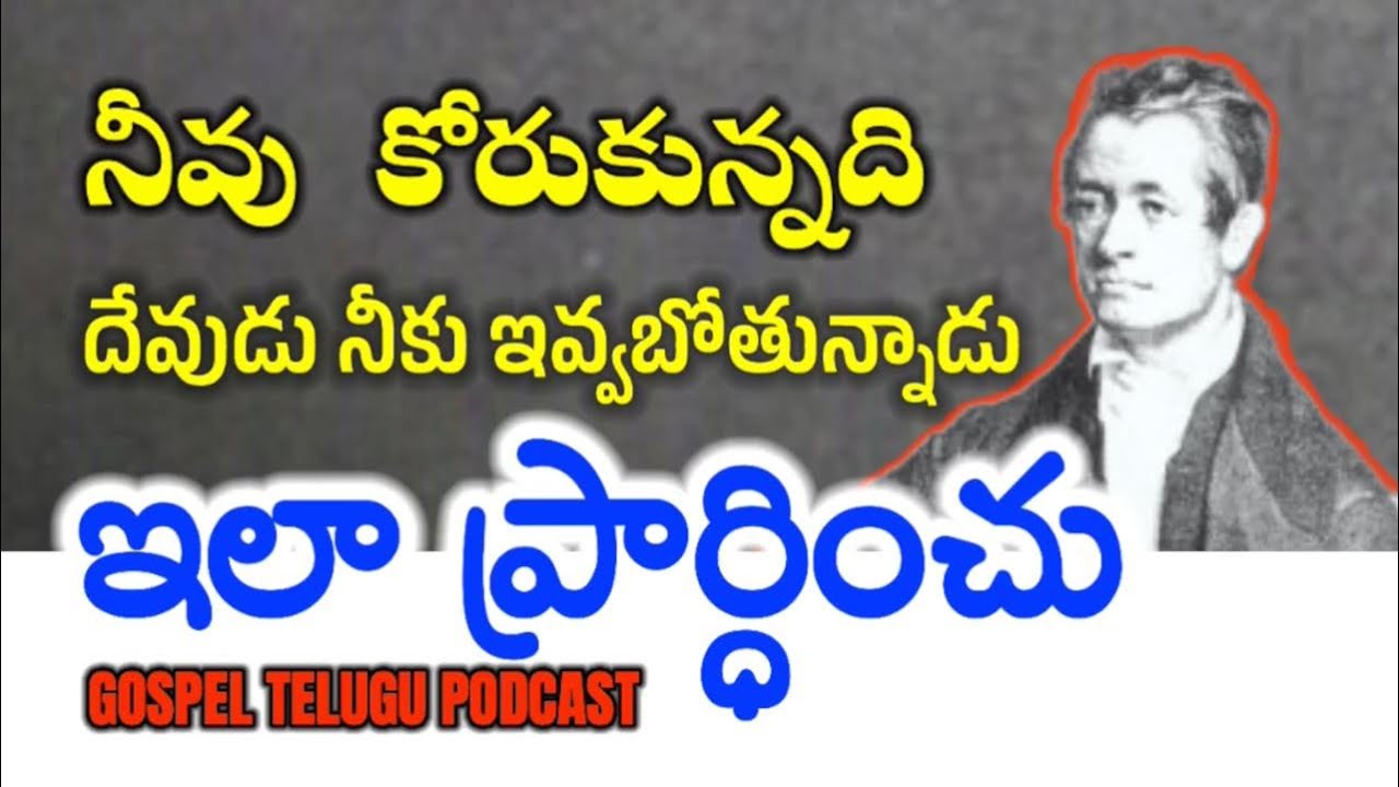 నీవు కోరుకున్నది దేవుడు నీకు ఇవ్వబోతున్నాడు ఇలా ప్రార్ధించు  [ 06_AUGUST_2025 ]