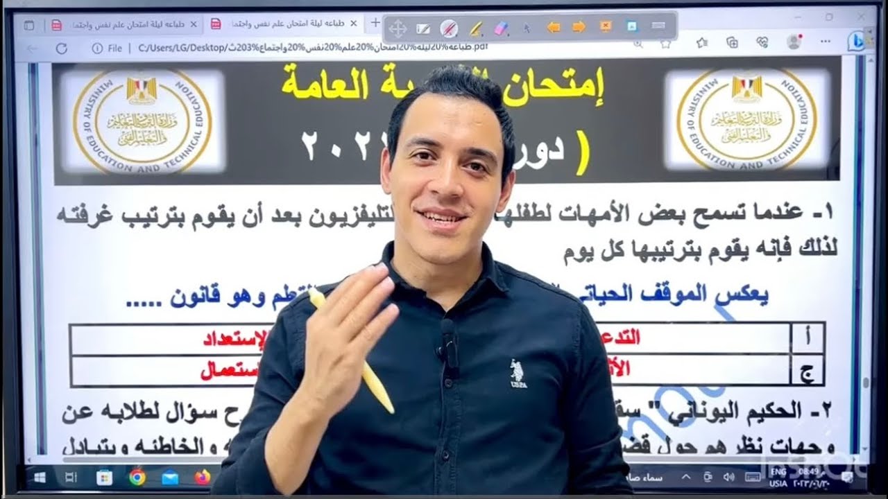 امتحان علم النفس والإجتماع ( ثانوية عامه | دور أول | 2022 ) _ تالته ثانوي _ مستر عبدالرحمن محمود.