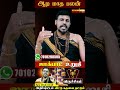 உங்கள் வாழ்க்கையை தலைகீழாய் மாற்றப்போகும் திடீர் அதிர்ஷ்ட்டம் | VIRUCHIGAM Aadi Month Rasi Palan