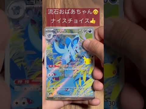 ポケカ開封:30th celebration 2026.10.9 #ポケモンカード #ポケカ再販最新情報 #ポケカ #ポケポケ #ポケモン #ポケカ開封 #pokemon #pokemoncards