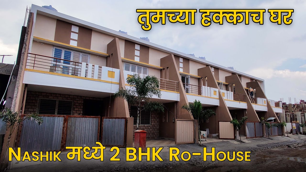 हा लक्जरीयस रोहाऊस नक्की बघा 2 BHK Row House In Nashik Row House For Sale In Nashik YouTube