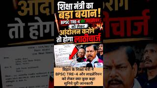 बिहार लायब्रेरियन bpsc Tre -4 😭😭😭#bpsctre #bpsctre4 #tre4 #tre4update #tre4notification #bpscteacher