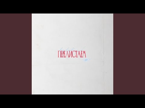 HYDY, ИМАР - Перелистаем