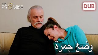 جمرة في حالة يرثى لها | اليمين الحلقة 317 | مدبلج عربي