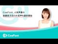 CoeFont、人気声優の後藤邑子氏のAI音声を提供開始