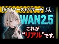 【AI動画の真実】500以上の論文とポストを分析して分かった「Wan 2.5」の“リアルな実力”と“課題”。今クリエイターが知るべき使い方とは？