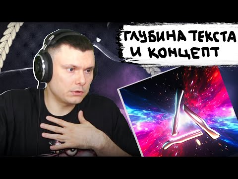 mzlff - к маяку вселенной | Реакция и разбор