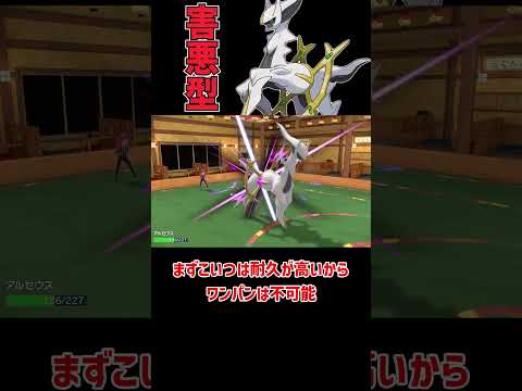 Minor Harmful Arceus 