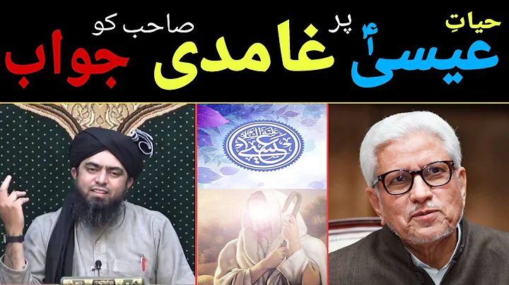 Reply to Javed Ahmed Ghamidi Sb by Engineer Muhammad Ali Mirza on return of Isa A.S #emam #islam