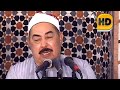 سورة المؤمنون ١١٦ ٩٣ الشيخ محمود محمد الطبلاوي مسجد السيدة نفيسة 2009 