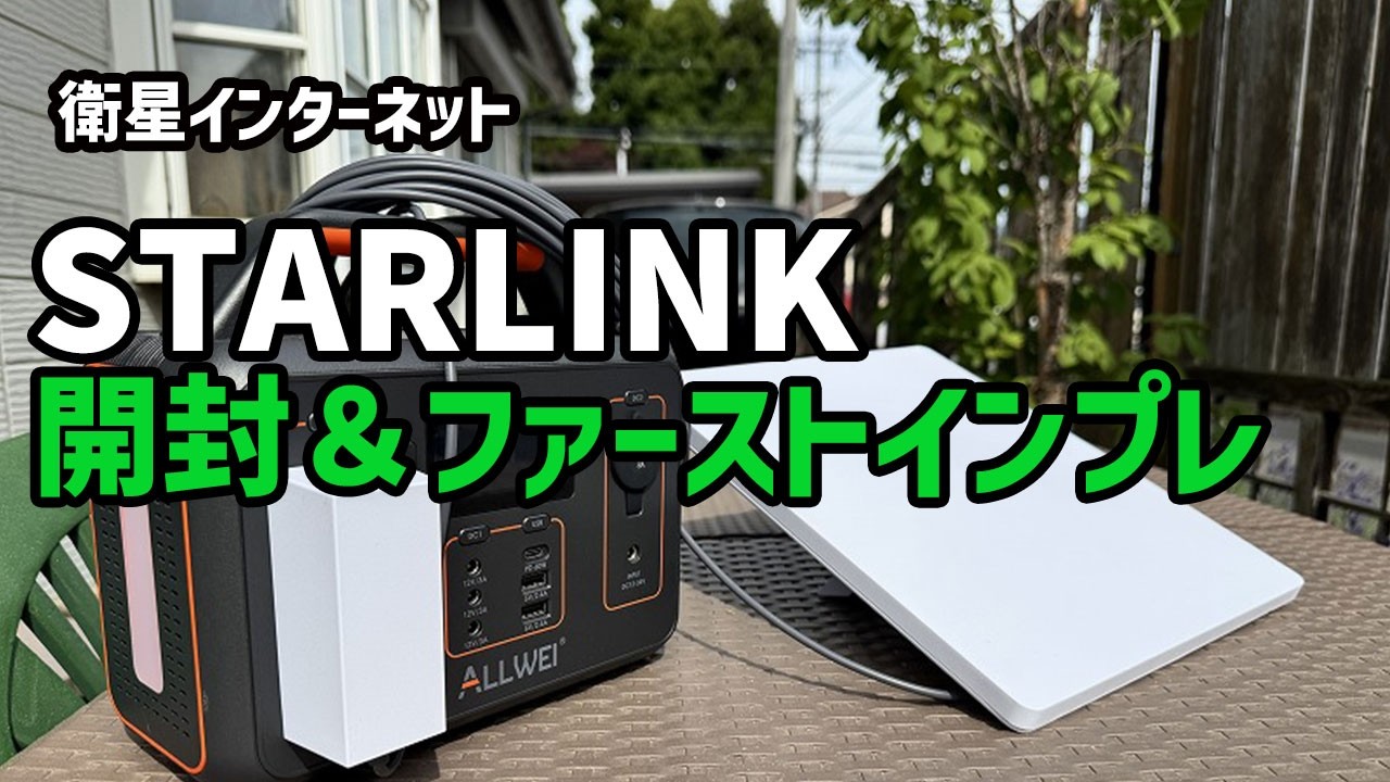 STARLINK] STARLINK Unboxing & First Impressions #STARLINK - YouTube