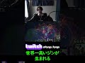 世界一高いジンが生まれました #ゲーム実況 #lol #twitch #ゲーム配信