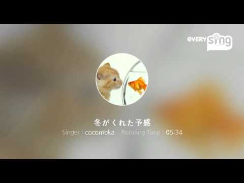 [everysing] 冬がくれた予感