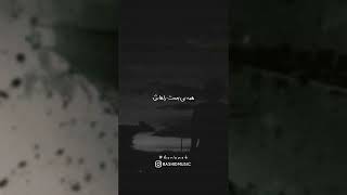 فراموش کردنت همه بن بست راهاش|Ra5hid Rezae -  BonBast(Demo)