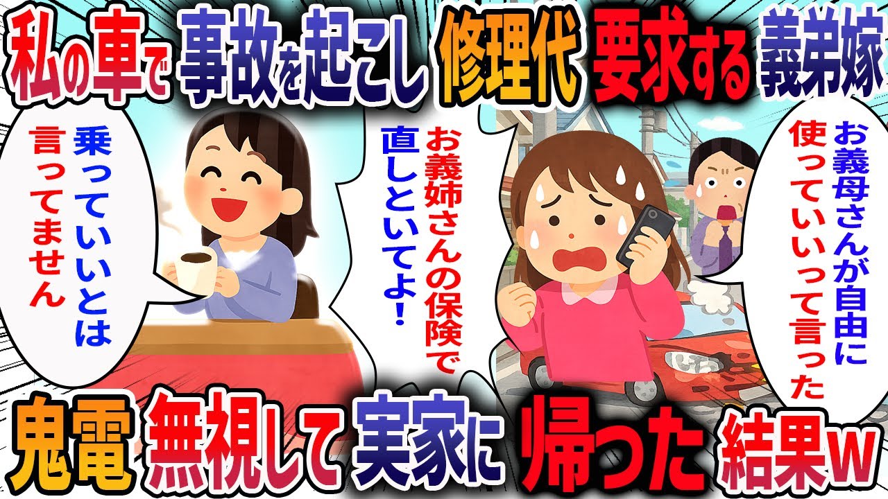義母を引き取り同居したら、わが家に義弟嫁を勝手に入れて私の車を使わせていた→義弟嫁「家族なんだからいいでしょw」→義母を仏壇ごと義弟家へ送り返した結果w【2ch修羅場スレ】