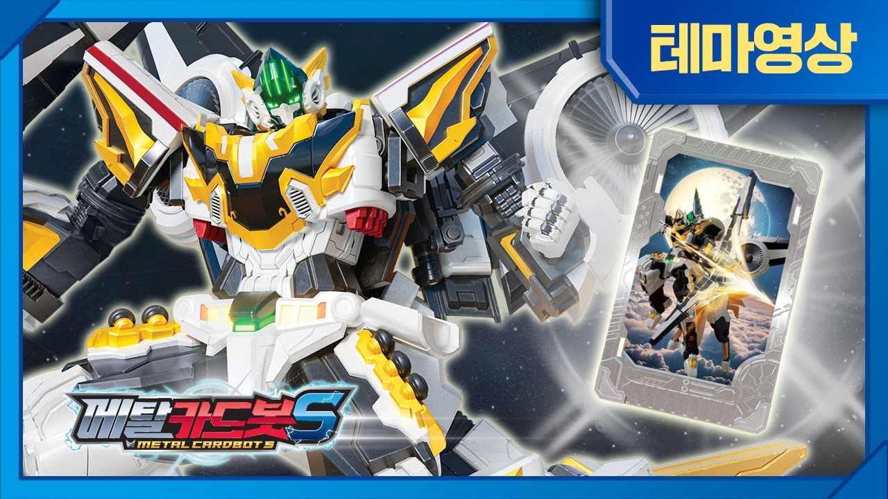 메탈카드봇S⚡️ | 순백의 날개 | 스카이갤럽🪽