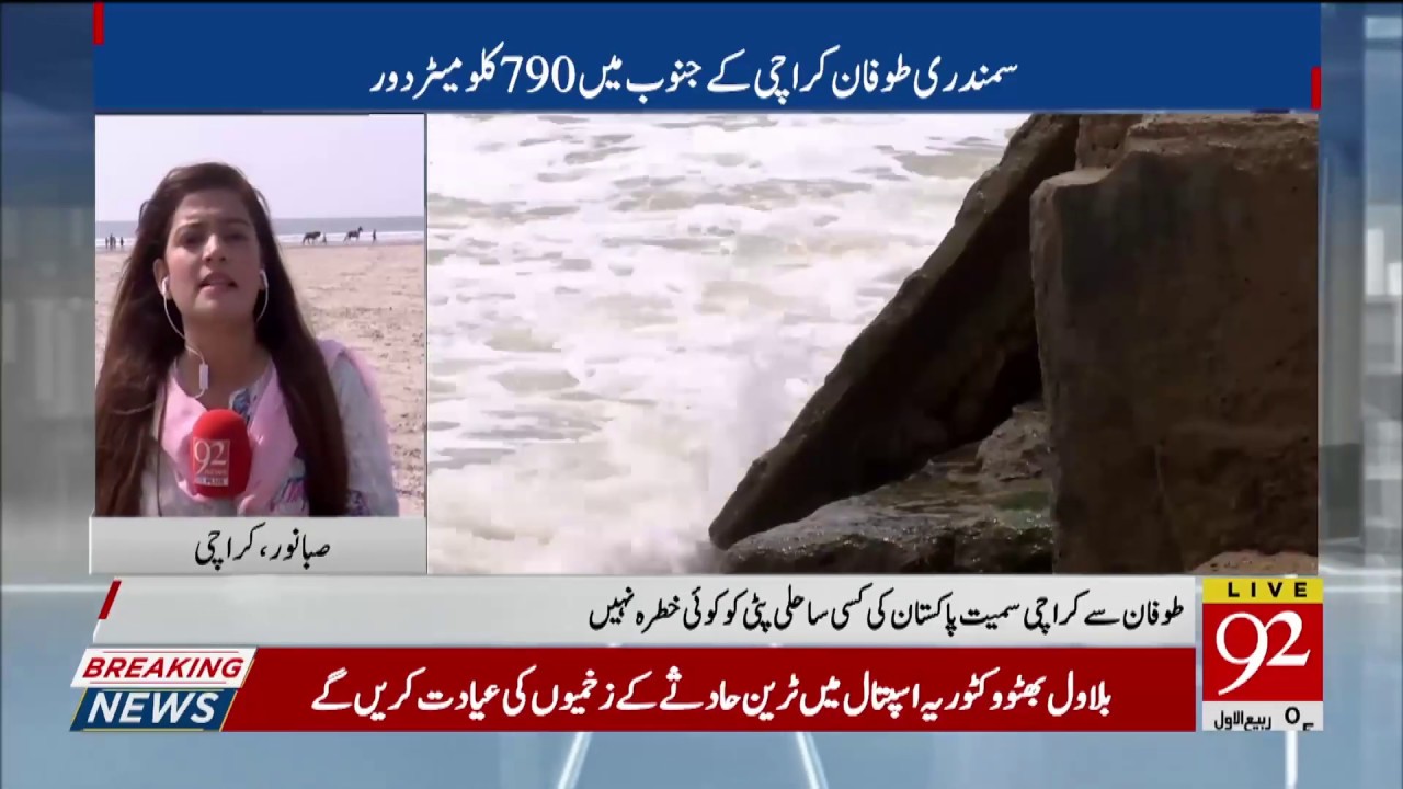 Latest updates about Hurricane " Maha" | 3 November 2019 | 92NewsHDUK