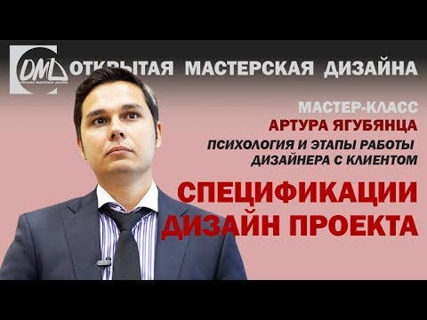 Дизайн-проект. Спецификации