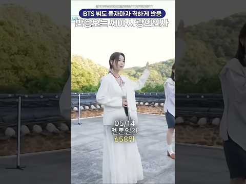방탄 뷔도 격하게 반응했더니 진짜 반응오는 19년전 노래 <strong>씨야</strong> 사랑의인사🔥