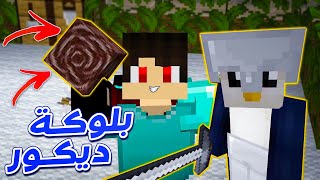 إكس كرافت #35 - خدعت البطريق بالبلوكة دى !! 😈🔥