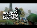 КРУПНАЯ ЗАЧИСТКА АЭРОПОРТА! - КОРОЛЬ ПАТРОНОВ В DAYZ 2022 - Петя #12