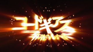 Code Geass R2 Opening 2 - 1080p Creditless