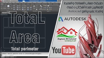 طريقة حساب اجمالي المساحة والمحيط لعدة أشكال دفعة واحدة على برنامج AutoCAD