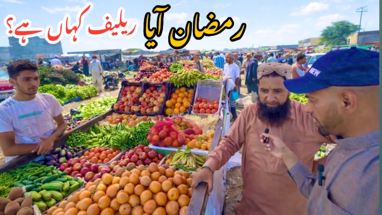 Ramzan Relief in Islamgarh Vegetable & Fruit Market | Reality Check 